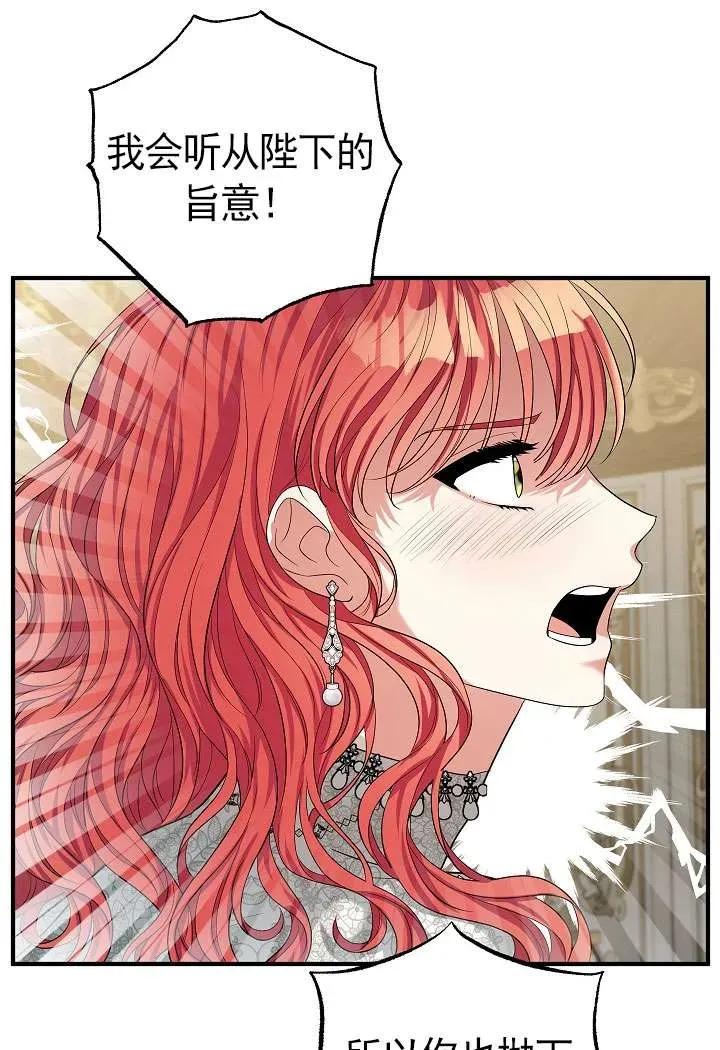 《半夜逃走要慎重》第34话 第78页