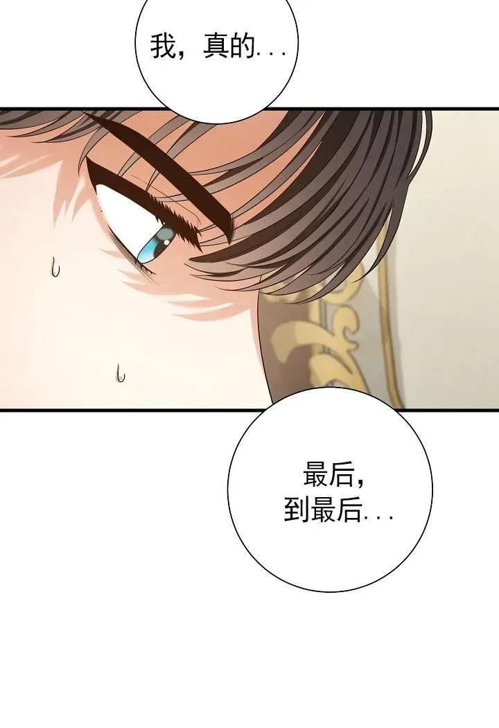 《半夜逃走要慎重》第34话 第86页