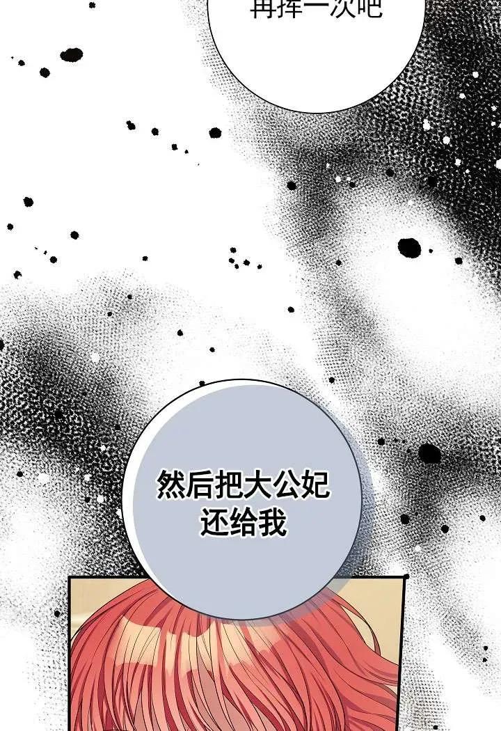 《半夜逃走要慎重》第34话 第74页