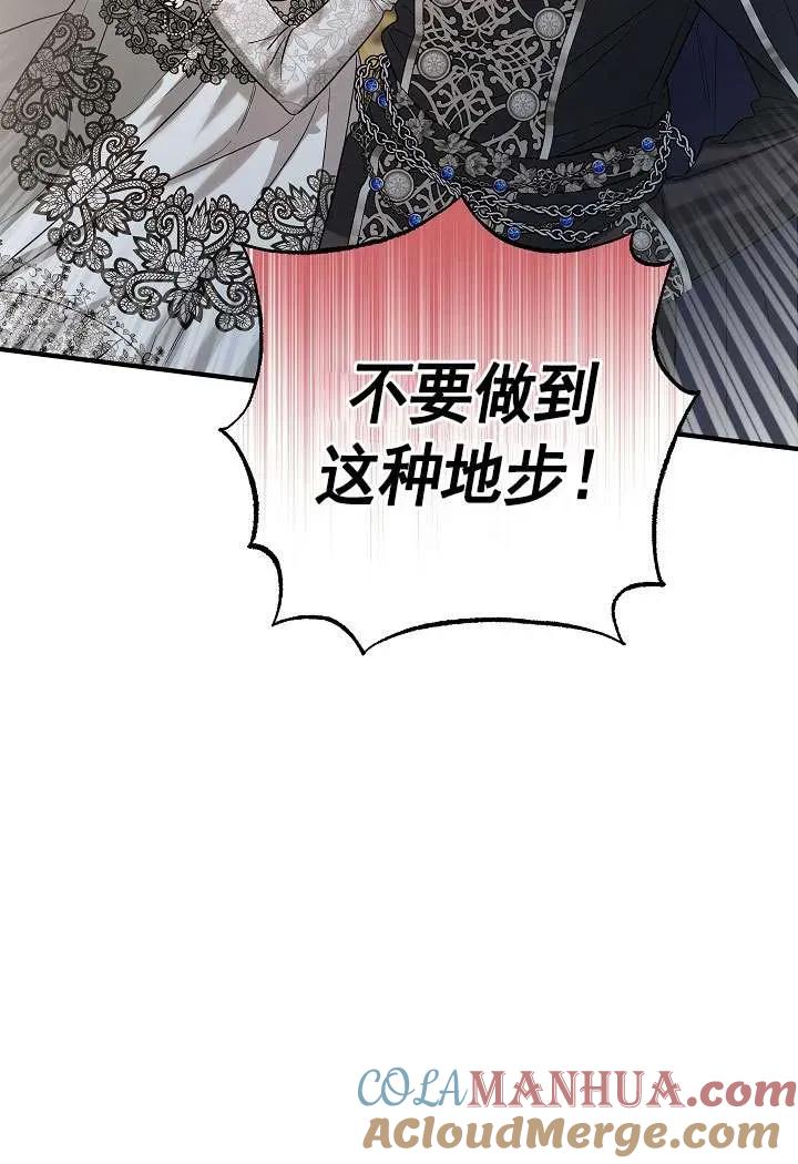 《半夜逃走要慎重》第34话 第77页