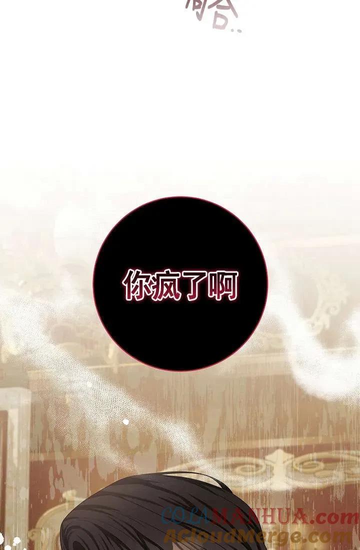 《半夜逃走要慎重》第34话 第61页