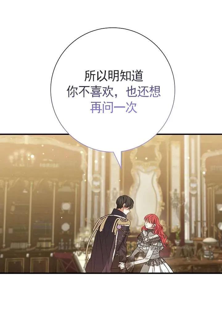 《半夜逃走要慎重》第34话 第88页