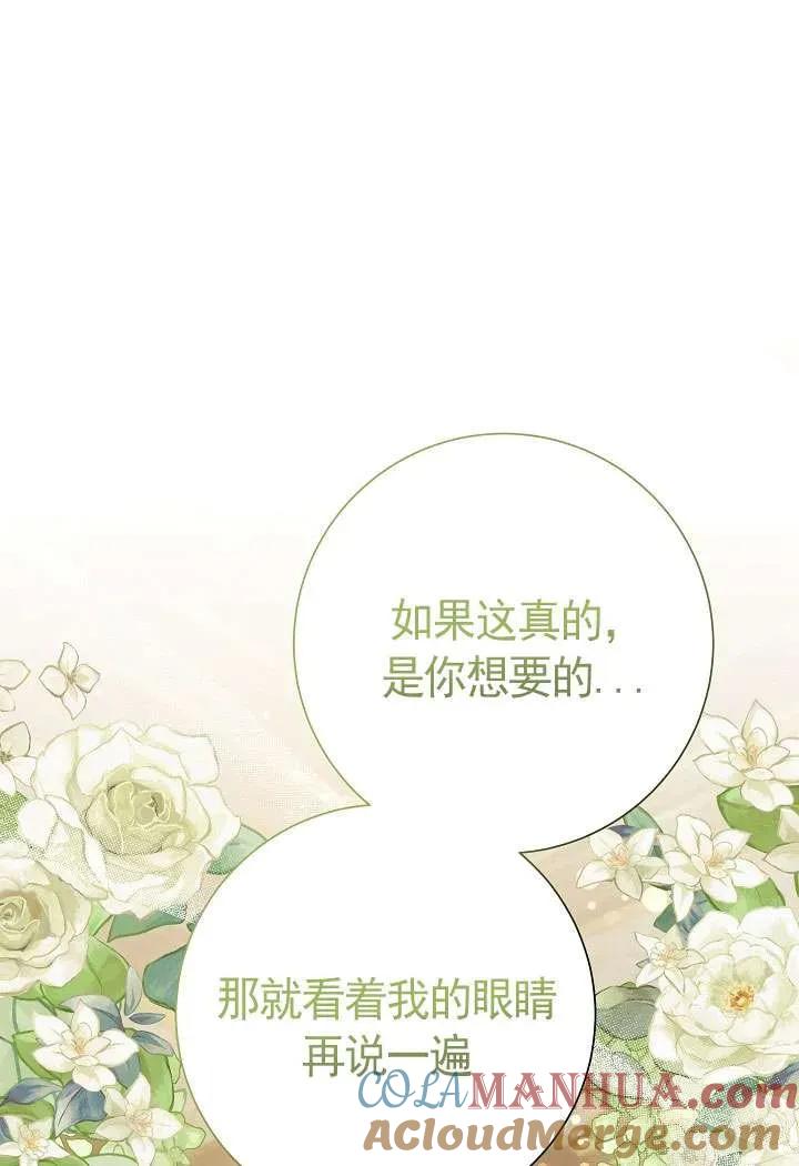 《半夜逃走要慎重》第34话 第89页