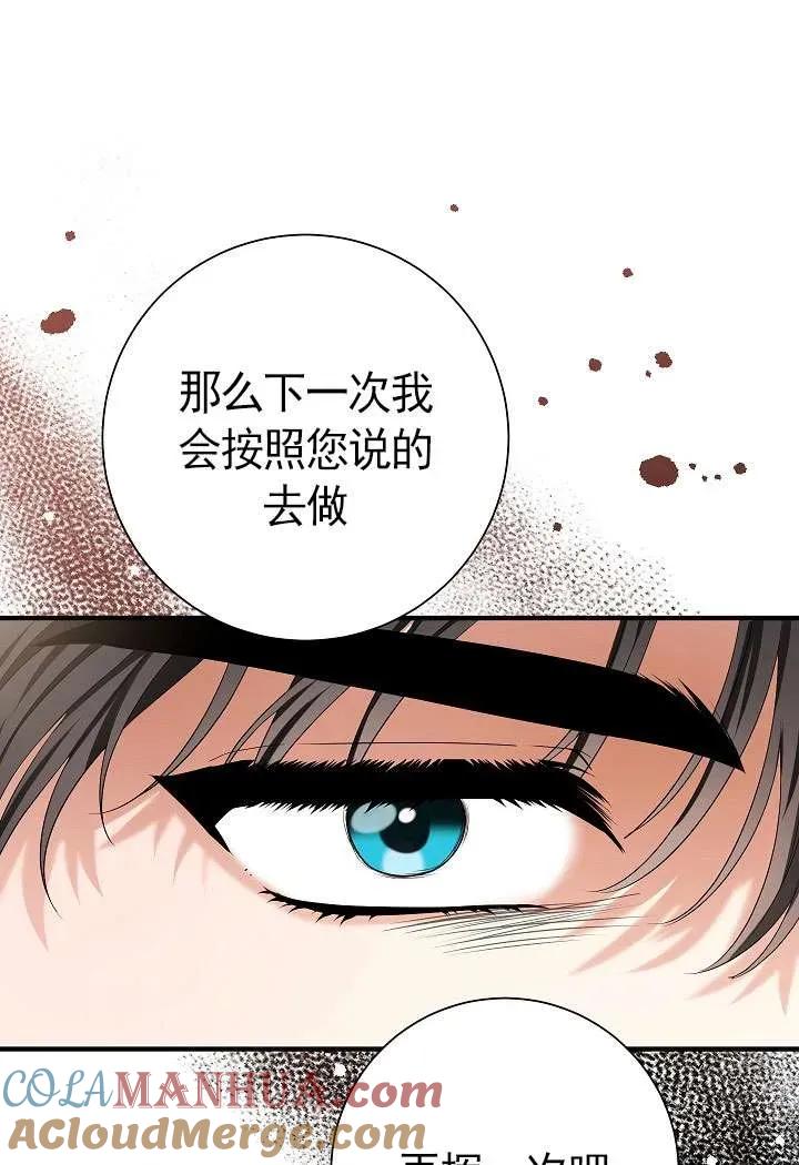 《半夜逃走要慎重》第34话 第73页