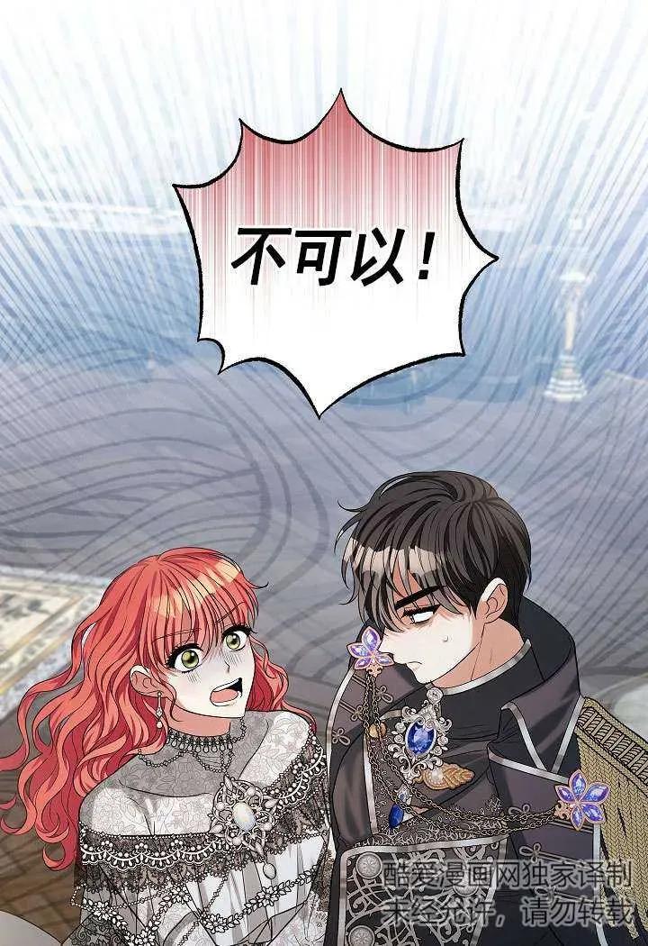 《半夜逃走要慎重》第34话 第76页