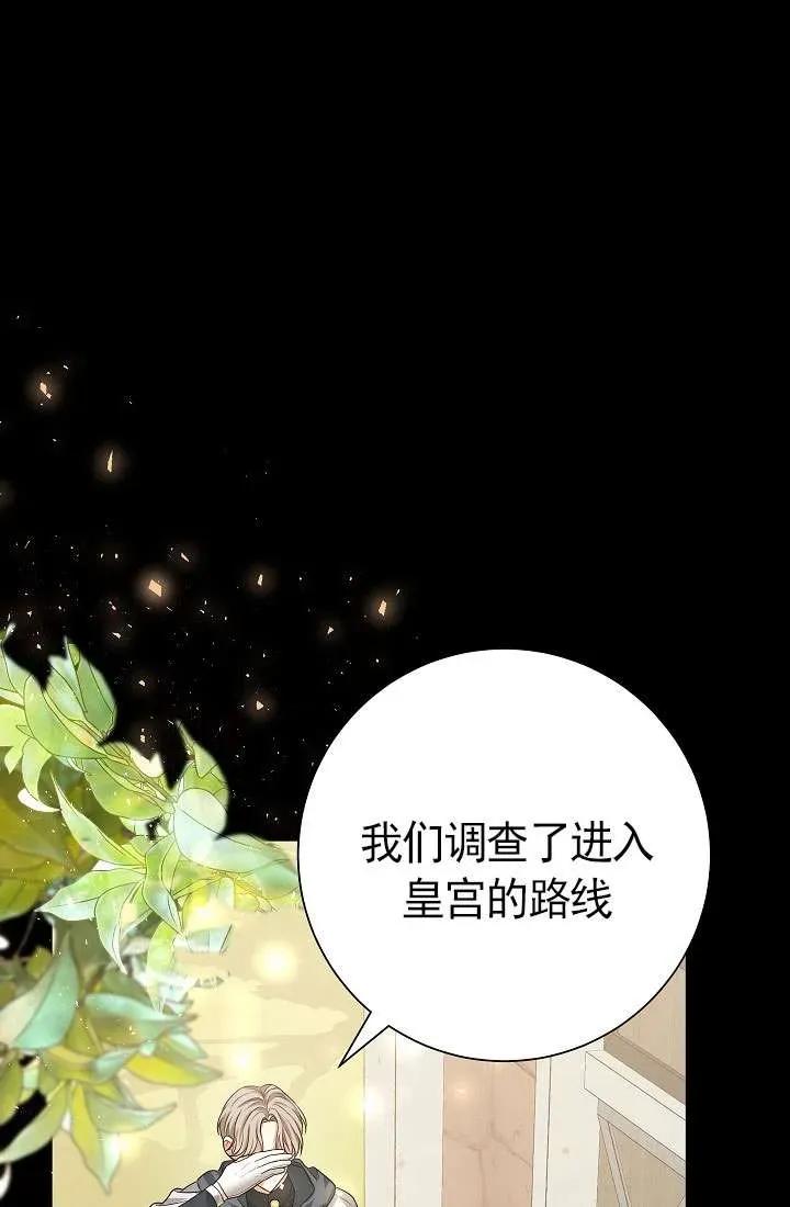 《半夜逃走要慎重》第34话 第3页
