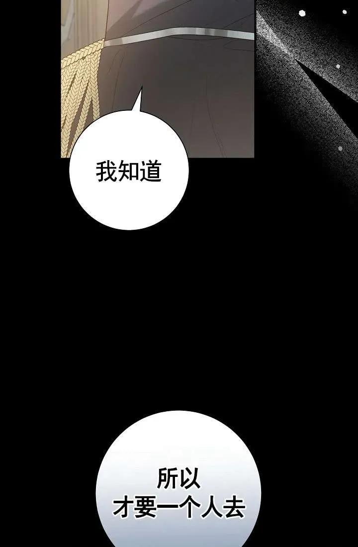 《半夜逃走要慎重》第34话 第7页