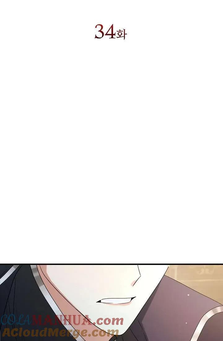 《半夜逃走要慎重》第34话 第29页