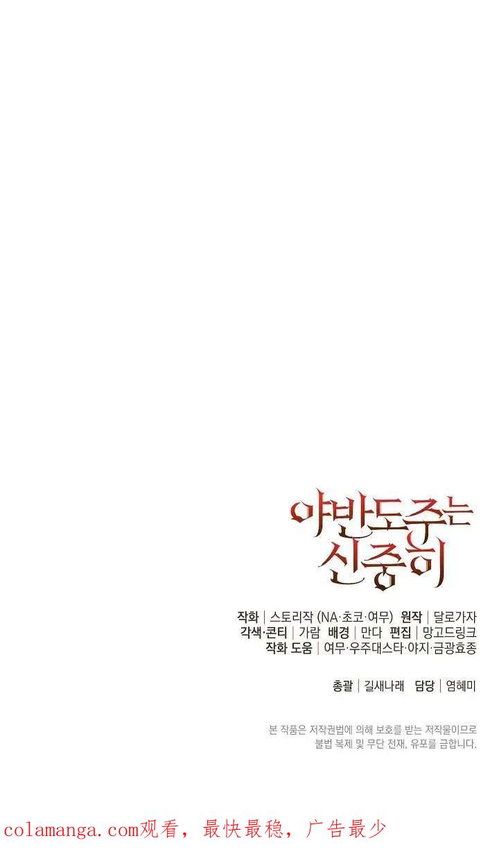 《半夜逃走要慎重》第34话 第104页