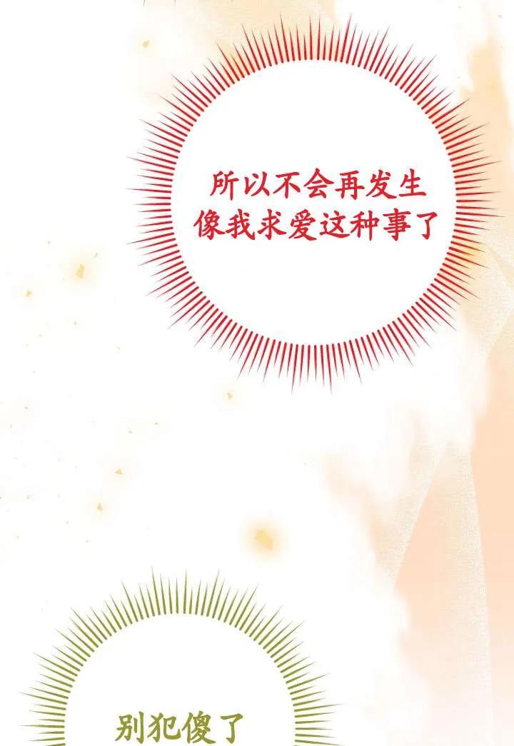 《半夜逃走要慎重》第35话 第54页