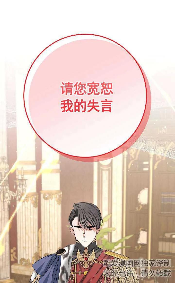 《半夜逃走要慎重》第35话 第83页