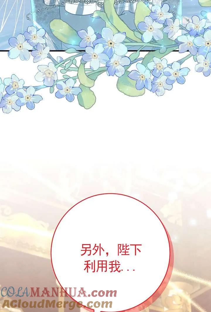 《半夜逃走要慎重》第35话 第89页
