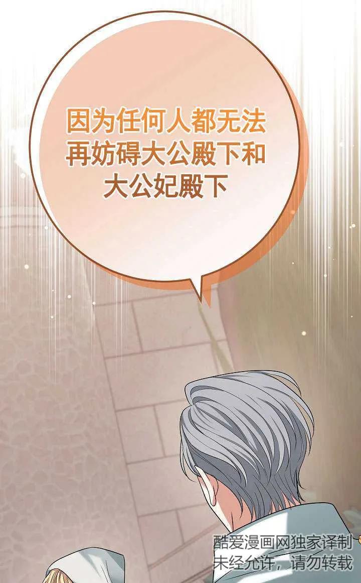 《半夜逃走要慎重》第35话 第72页