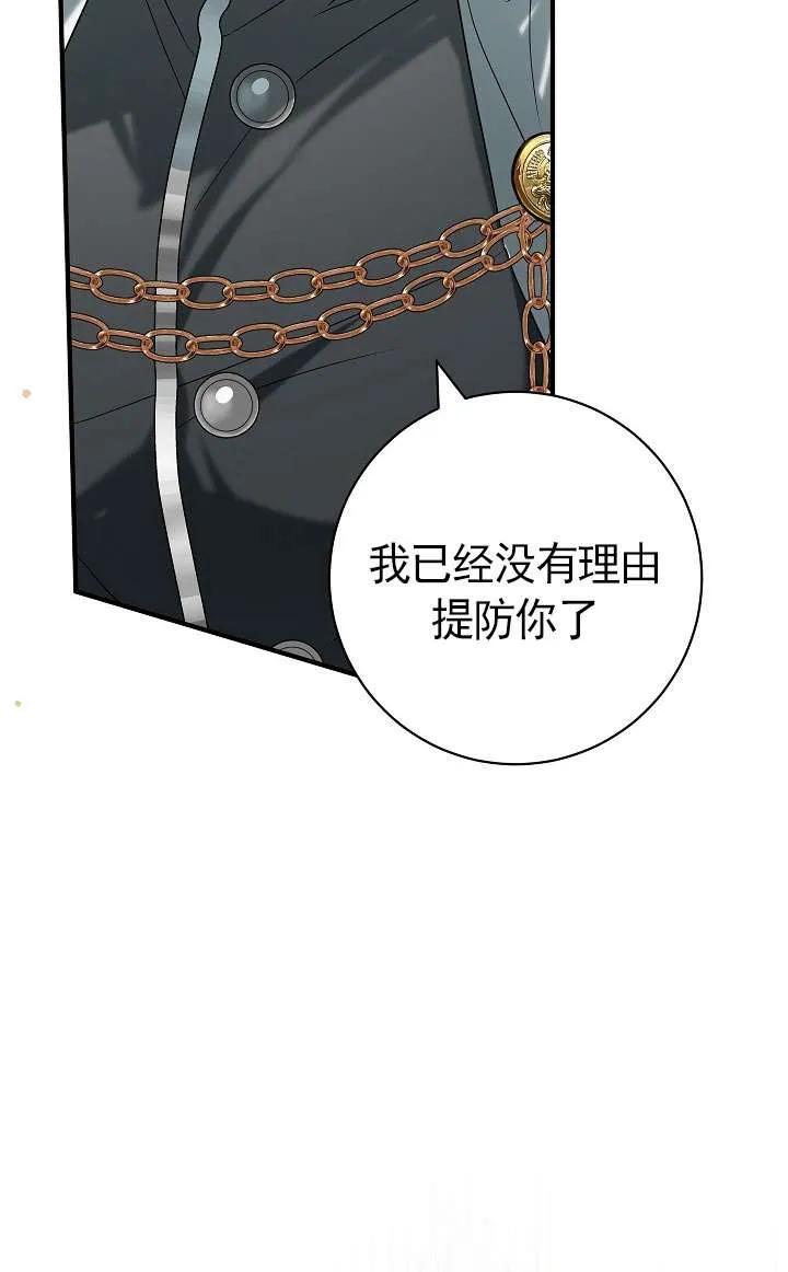 《半夜逃走要慎重》第35话 第71页