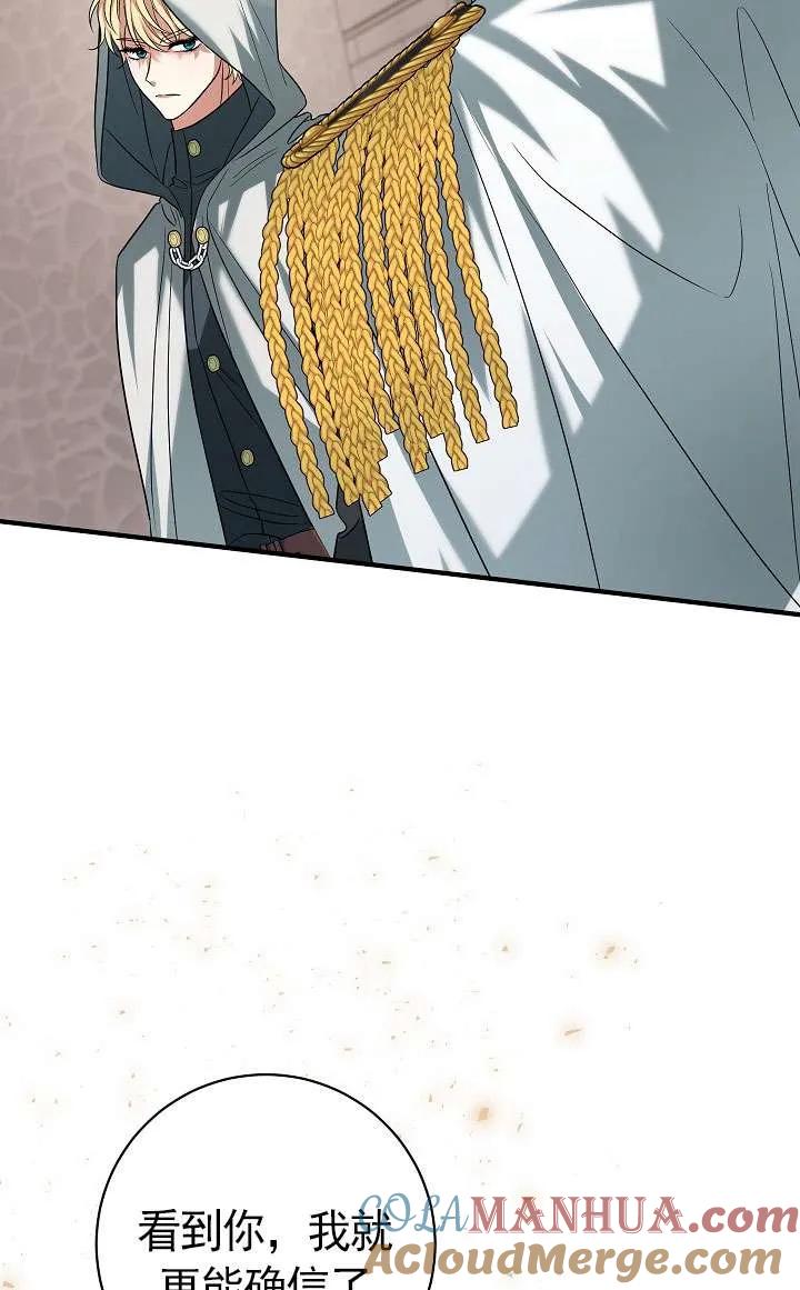 《半夜逃走要慎重》第35话 第73页