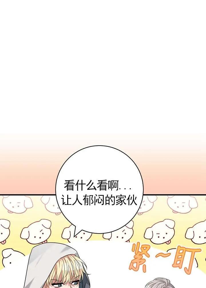《半夜逃走要慎重》第35话 第39页