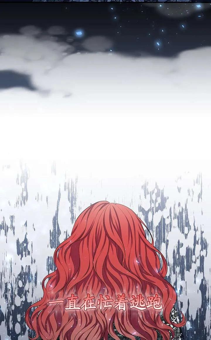 《半夜逃走要慎重》第35话 第68页