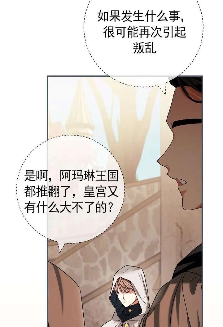 《半夜逃走要慎重》第35话 第4页