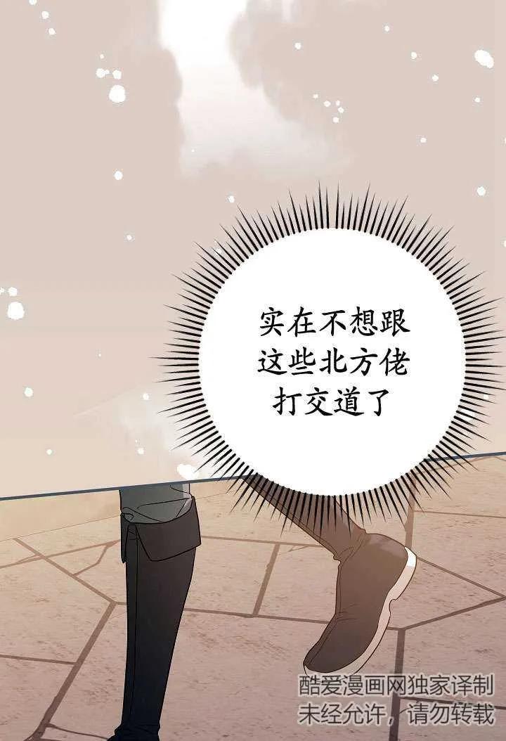《半夜逃走要慎重》第35话 第7页