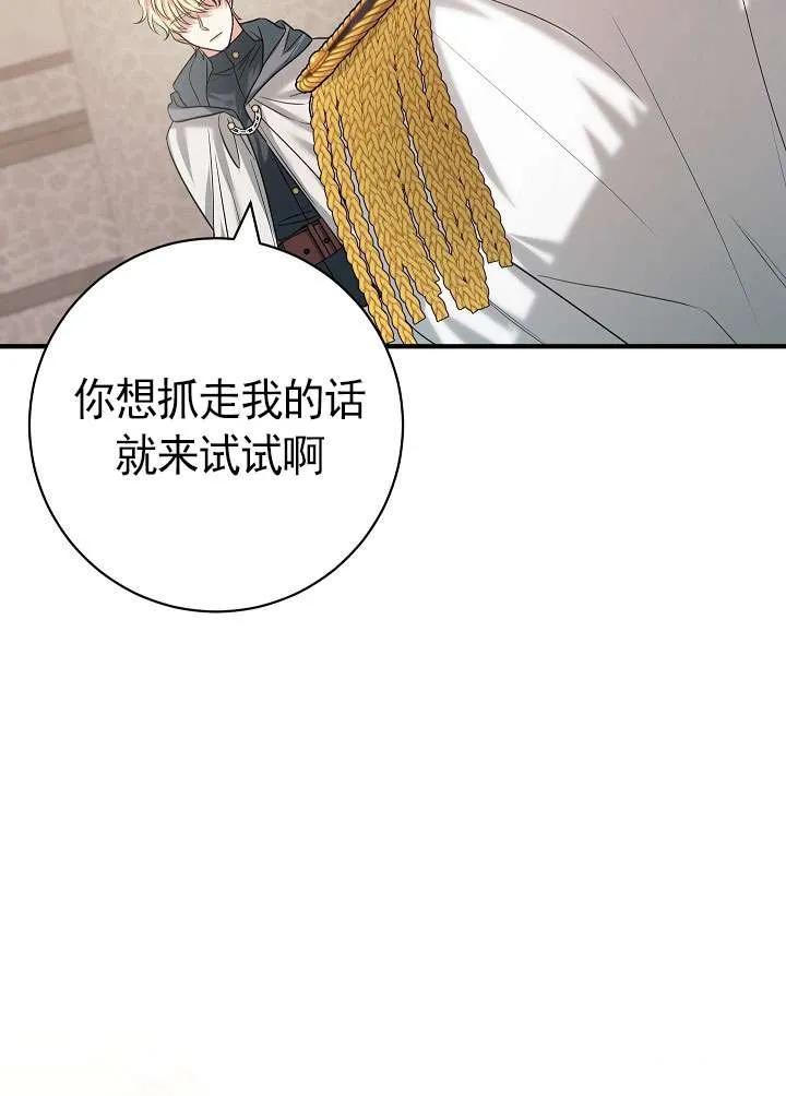 《半夜逃走要慎重》第35话 第35页