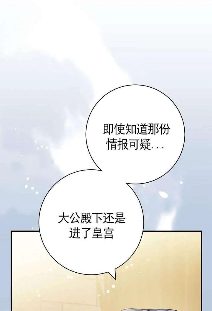 《半夜逃走要慎重》第35话 第20页