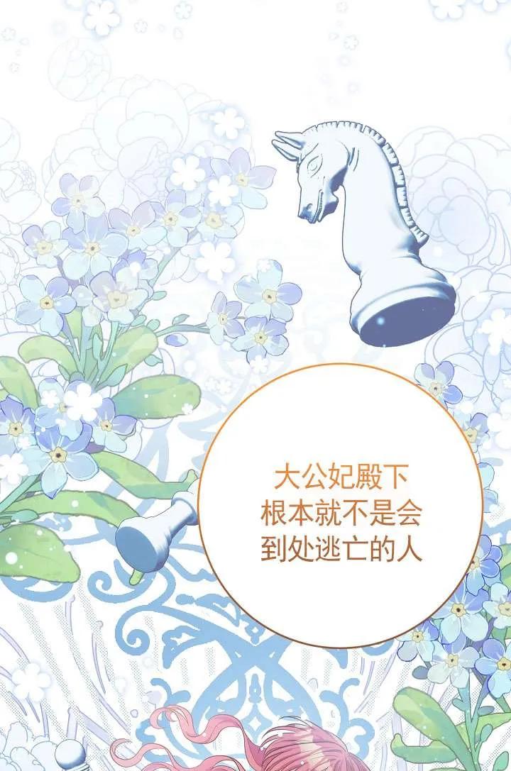 《半夜逃走要慎重》第36话 第7页