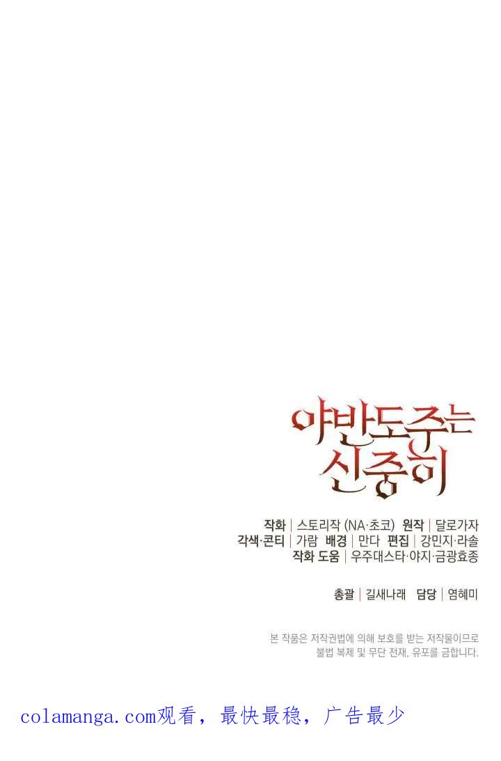 《半夜逃走要慎重》第36话 第100页