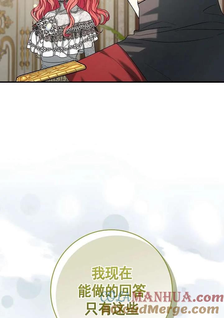《半夜逃走要慎重》第36话 第89页