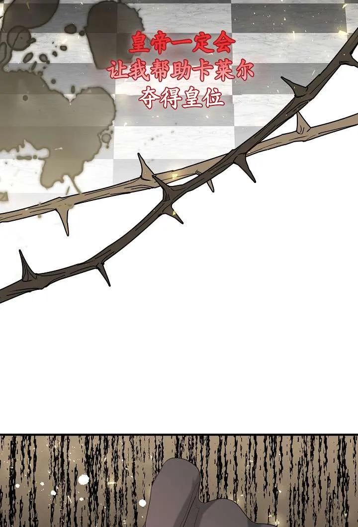 《半夜逃走要慎重》第36话 第67页