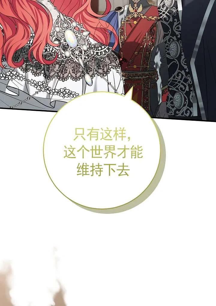 《半夜逃走要慎重》第36话 第84页