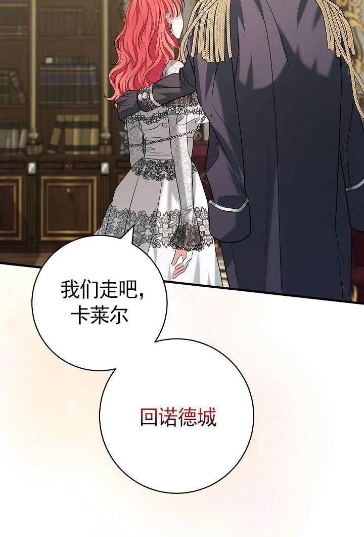 《半夜逃走要慎重》第36话 第76页