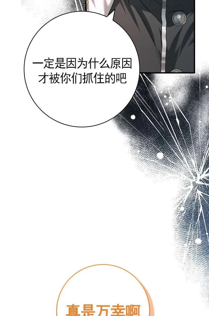 《半夜逃走要慎重》第36话 第12页