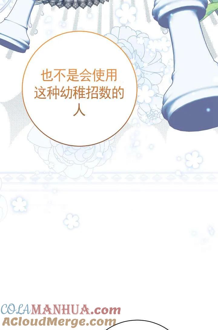 《半夜逃走要慎重》第36话 第9页