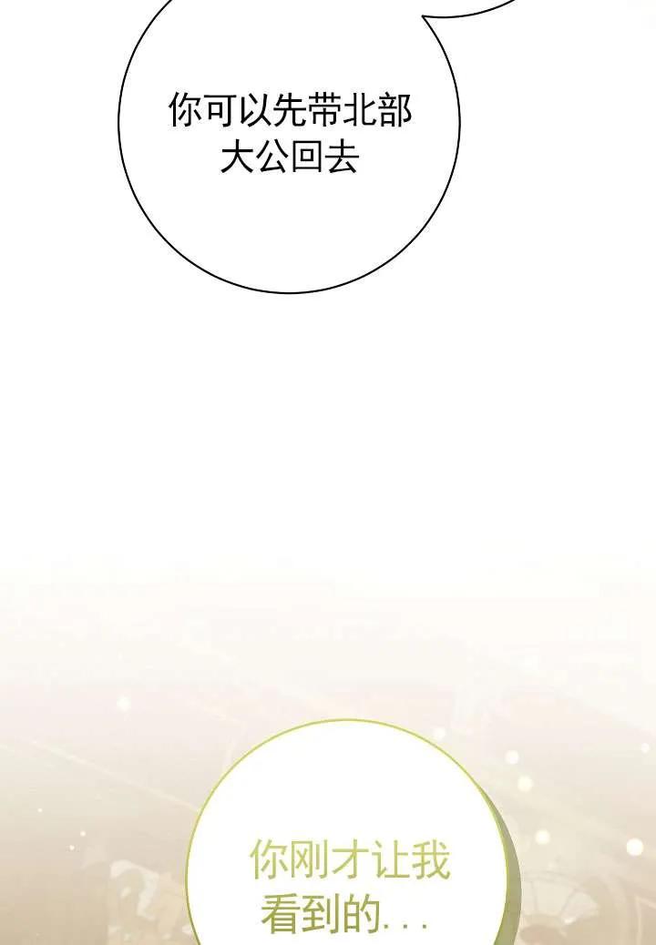 《半夜逃走要慎重》第36话 第36页