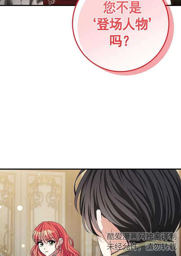 《半夜逃走要慎重》第36话 第88页