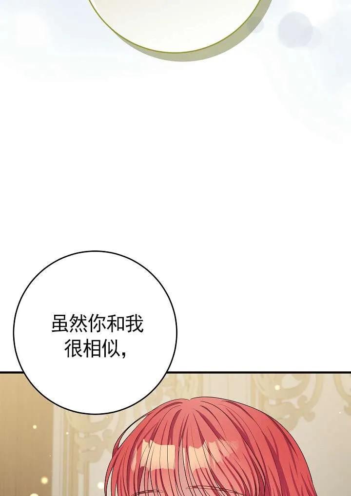 《半夜逃走要慎重》第36话 第90页