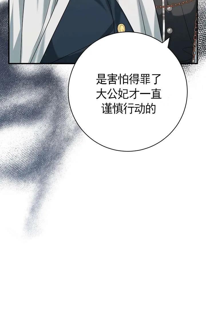 《半夜逃走要慎重》第36话 第19页
