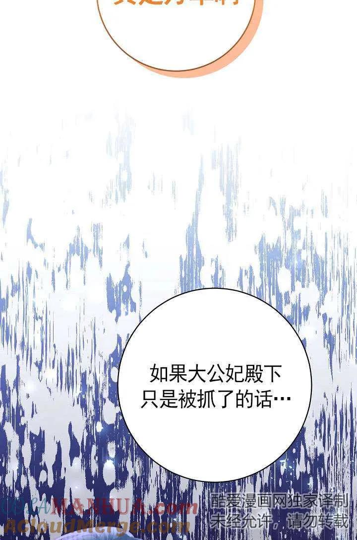 《半夜逃走要慎重》第36话 第13页