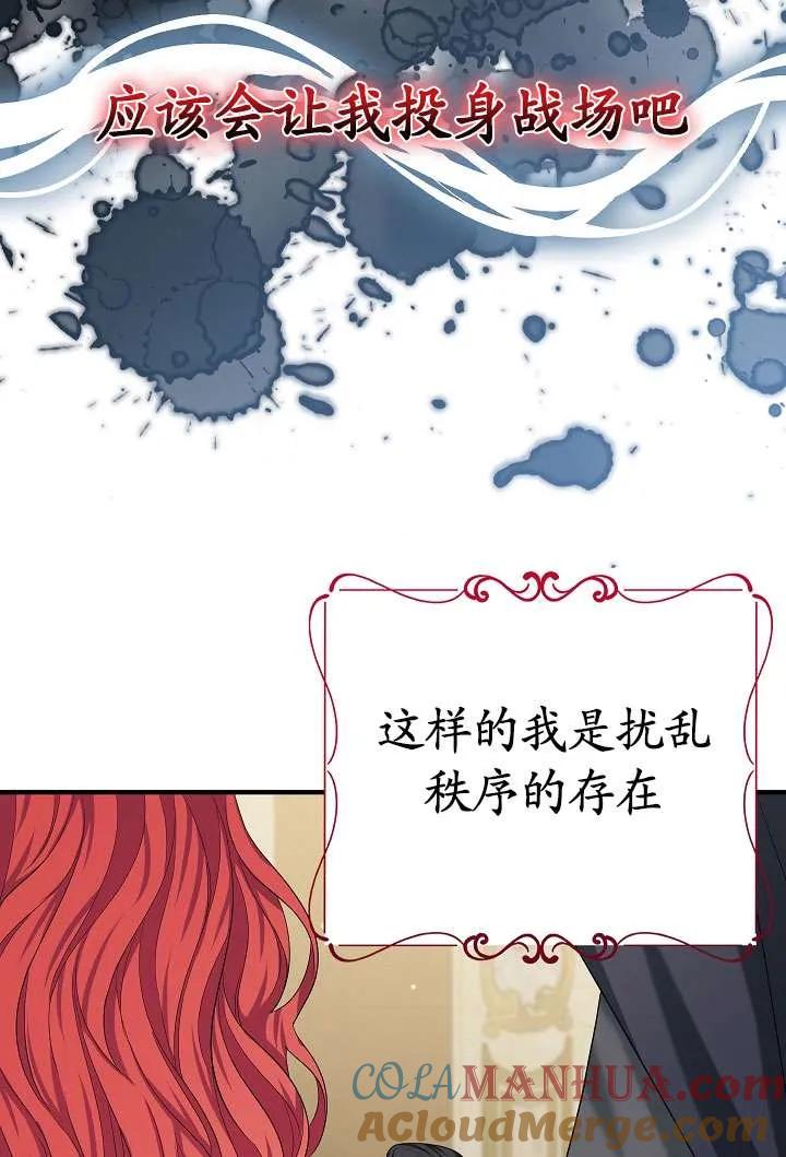 《半夜逃走要慎重》第36话 第73页