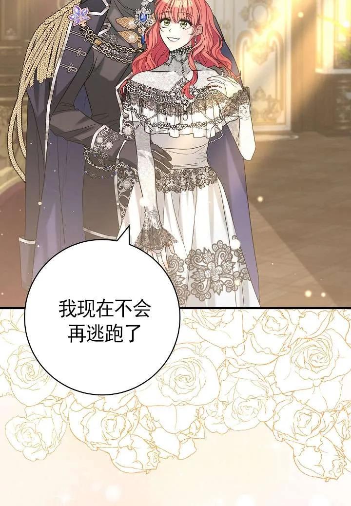 《半夜逃走要慎重》第36话 第47页