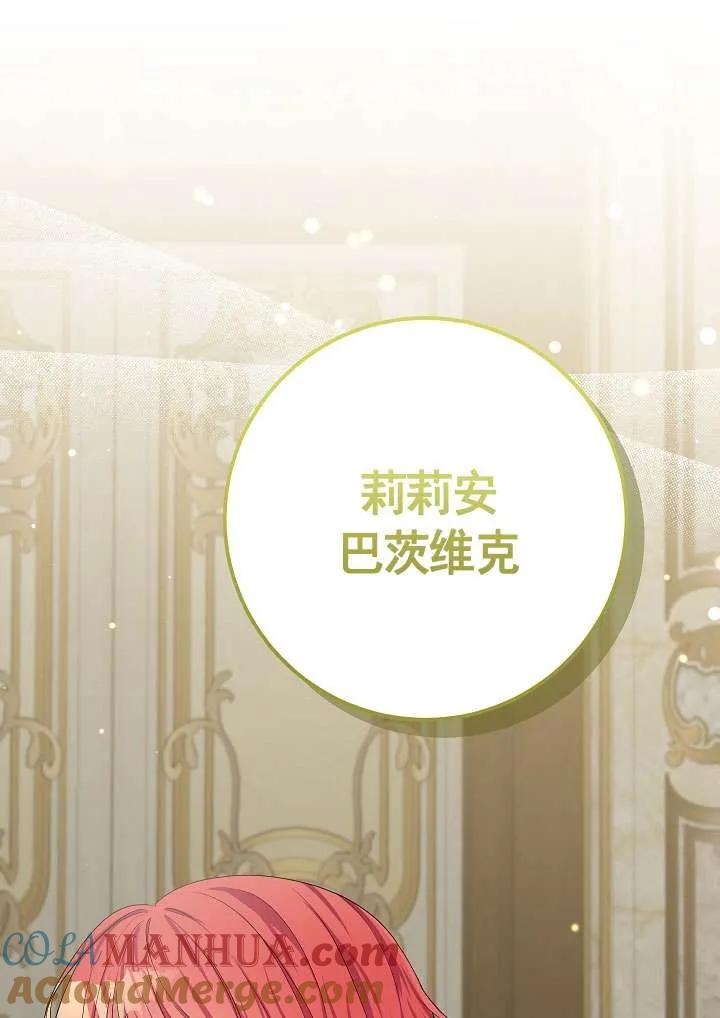 《半夜逃走要慎重》第36话 第81页