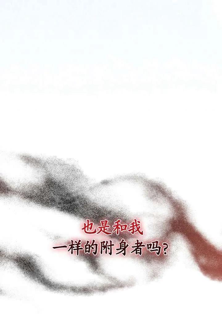 《半夜逃走要慎重》第36话 第99页