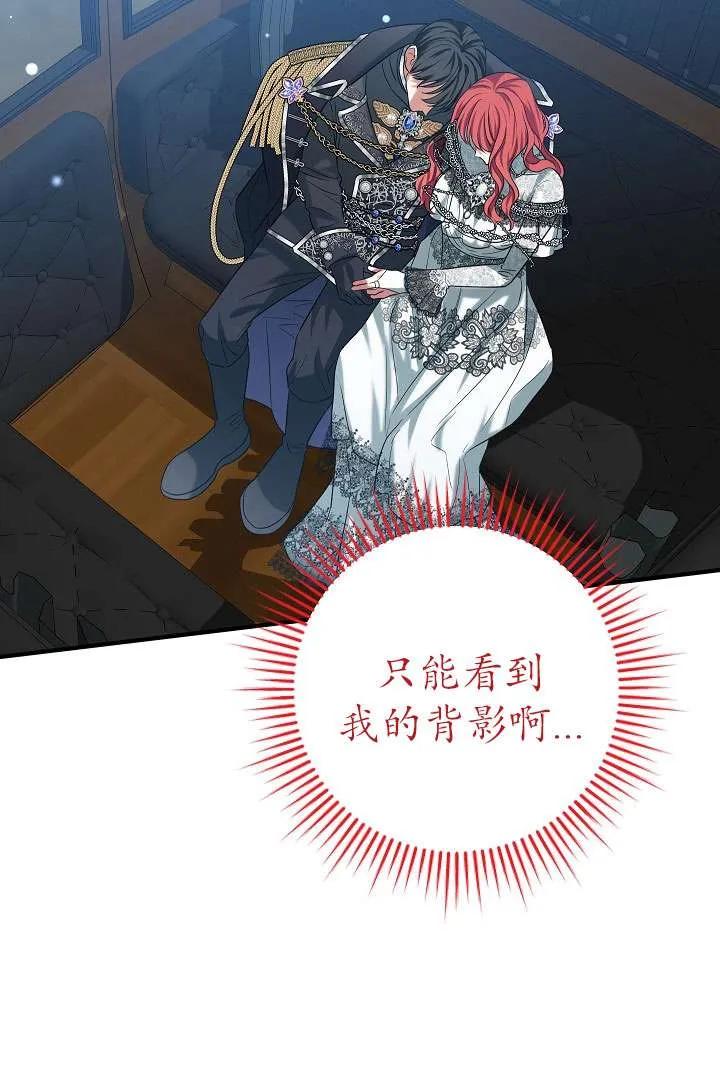 《半夜逃走要慎重》第37话 第92页