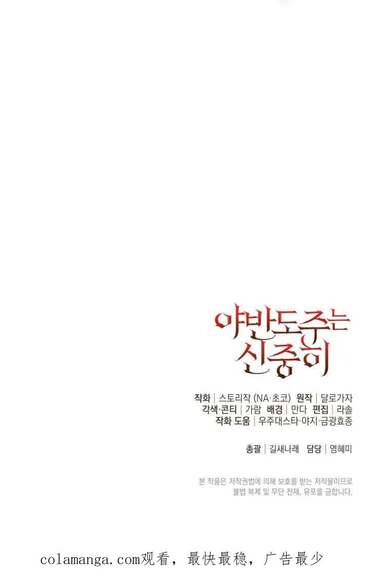 《半夜逃走要慎重》第37话 第106页