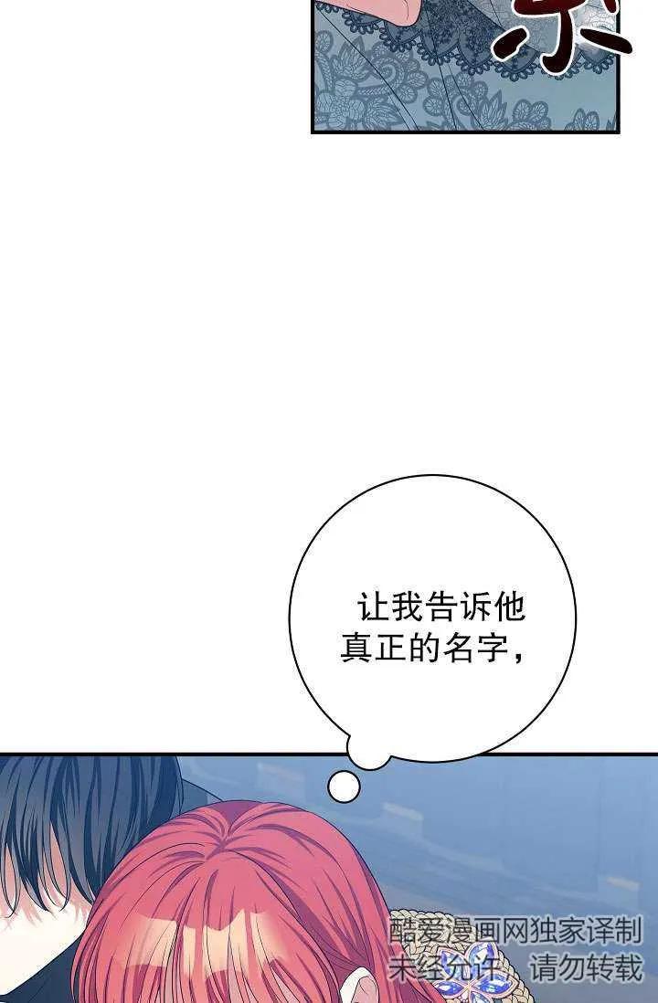 《半夜逃走要慎重》第37话 第72页