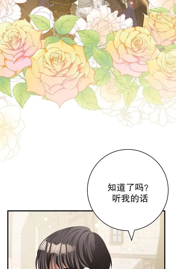 《半夜逃走要慎重》第37话 第44页