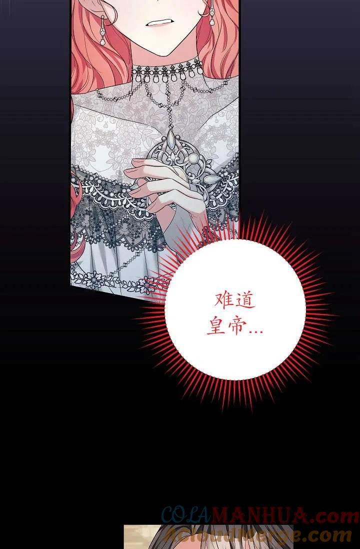 《半夜逃走要慎重》第37话 第61页