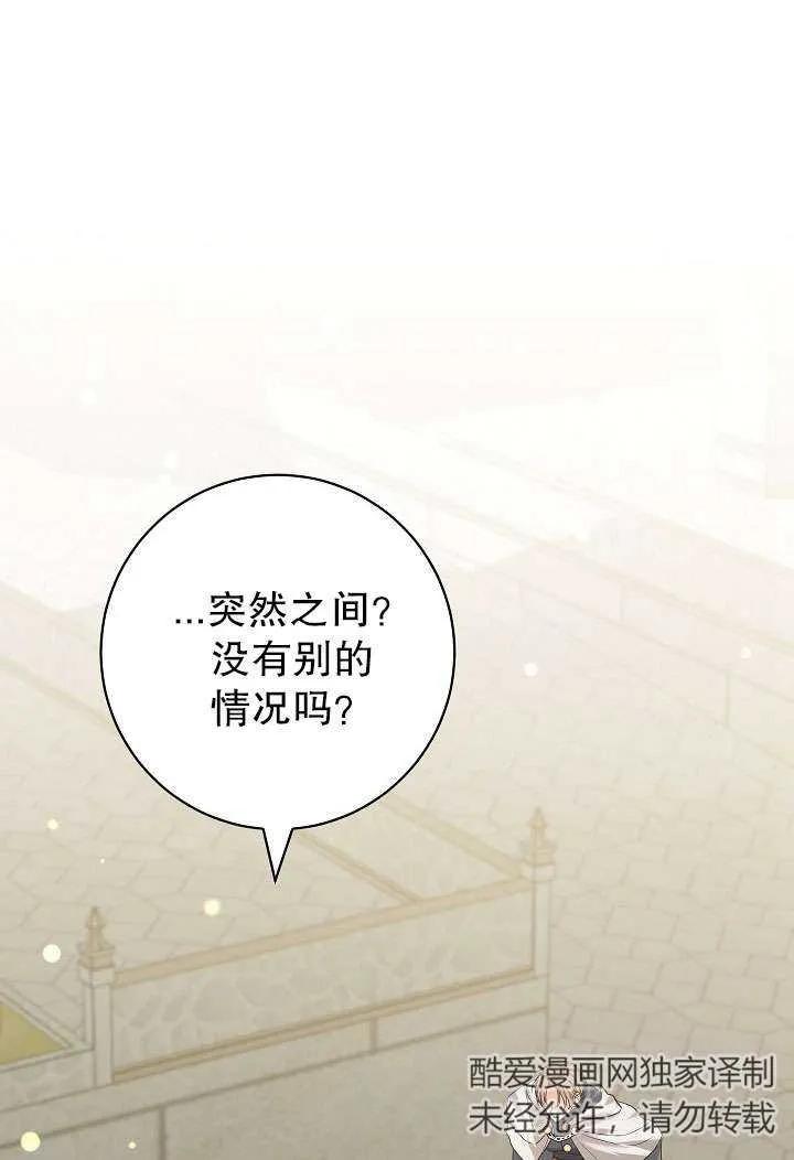 《半夜逃走要慎重》第37话 第15页