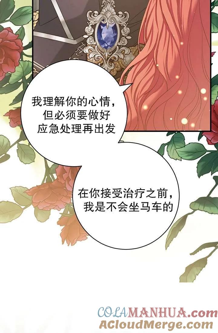 《半夜逃走要慎重》第37话 第33页
