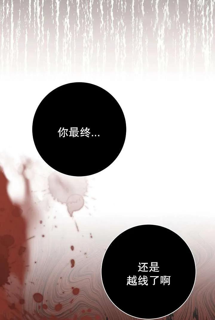 《半夜逃走要慎重》第37话 第95页